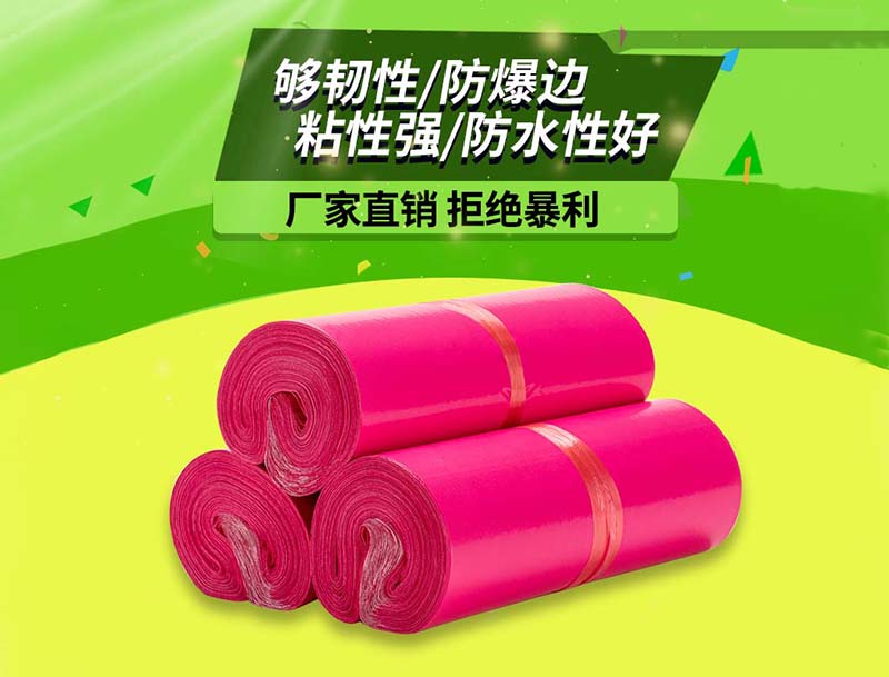 达坂城玫红色快递袋-03